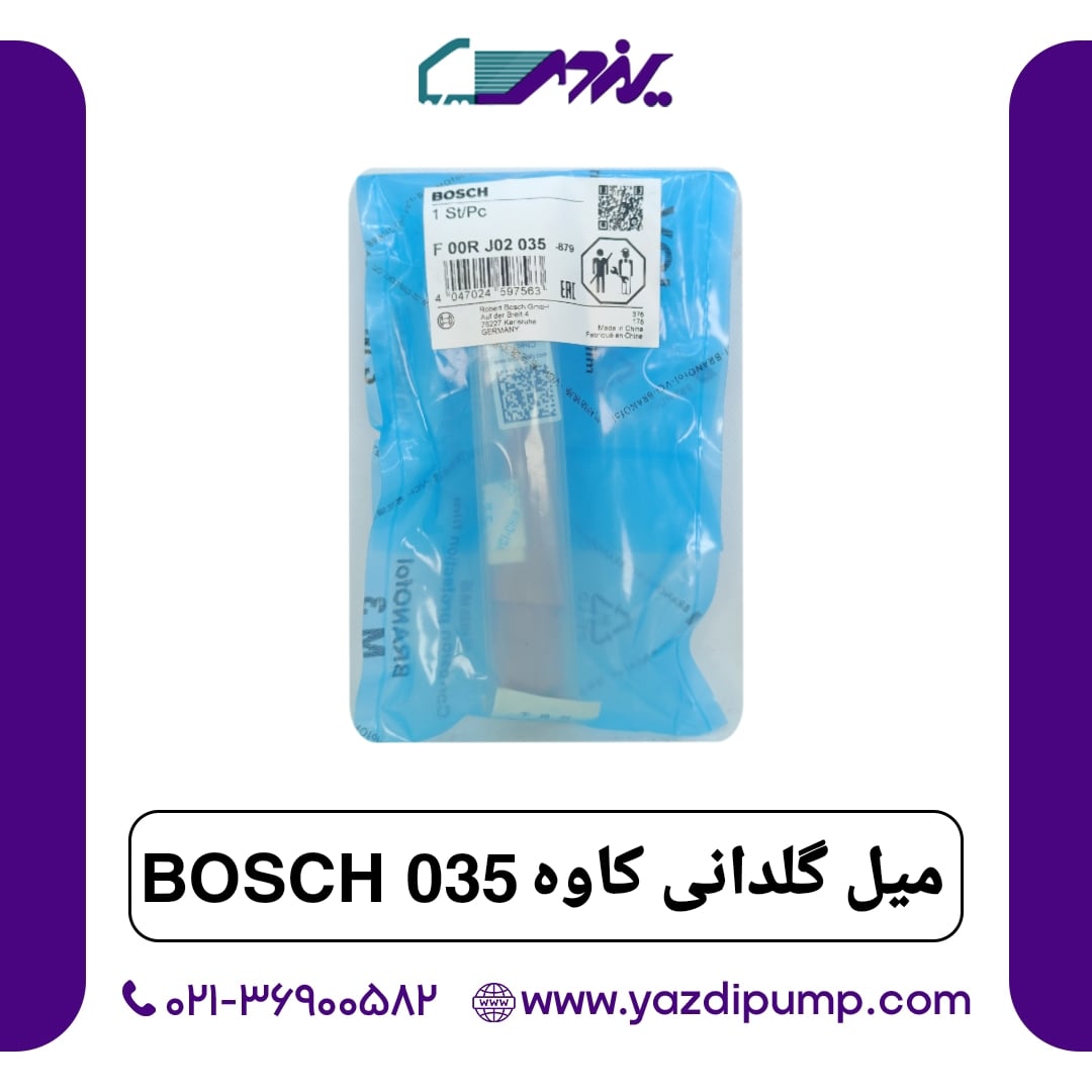 میل گلدانی کاوه 035 Bosch